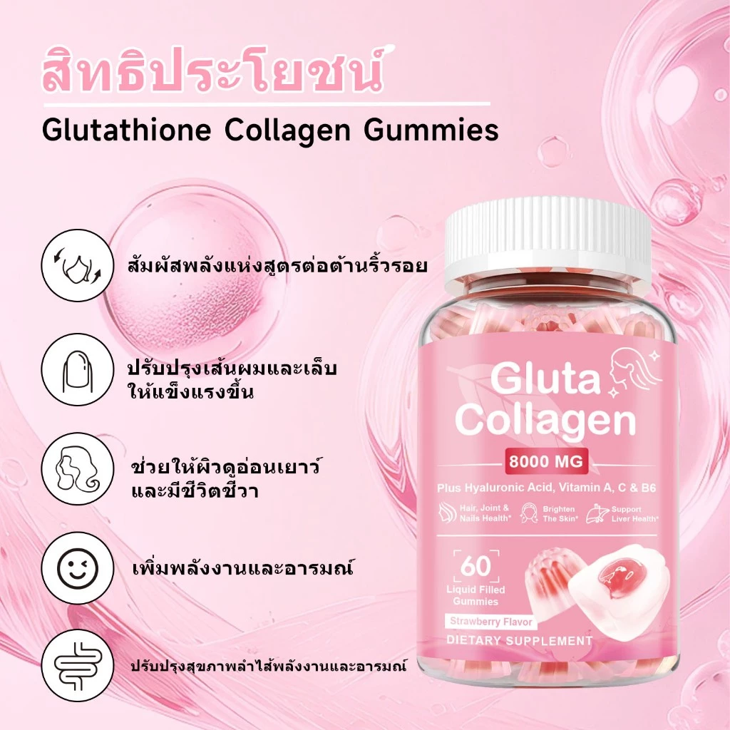 MAMA BEAUTY Gluta Collagen Gummies Glutathione บำรุงผม เล็บ ผิว thumbnail 7