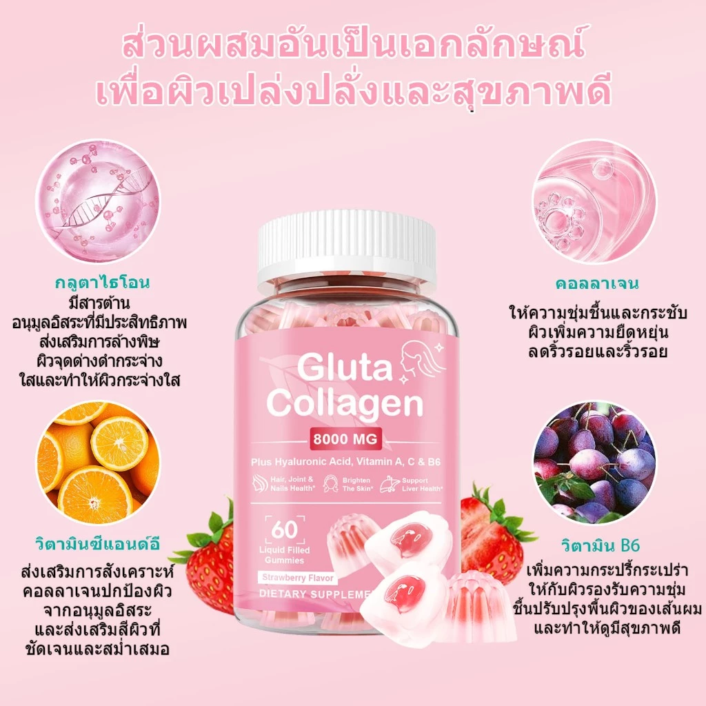 MAMA BEAUTY Gluta Collagen Gummies Glutathione บำรุงผม เล็บ ผิว thumbnail 8