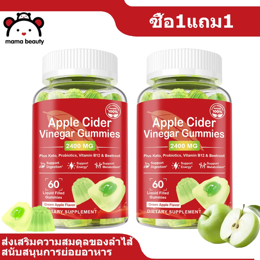 MAMA BEAUTY Apple Cider Vinegar Gummies น้ำส้มสายชูแอปเปิ้ล Support Digestion โปรไบโอติก Fat Burner