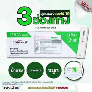 ชุดตรวจATK เเม่นยำ💯แบบแยงจมูก ผ่านมาตราฐาน Antigen test kit สินค้าพร้อมในไทย