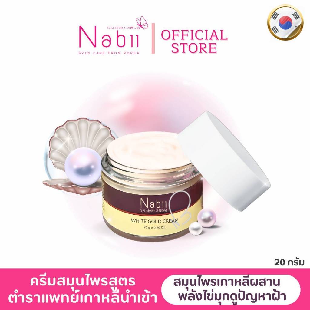 Nabii White  Gold cream