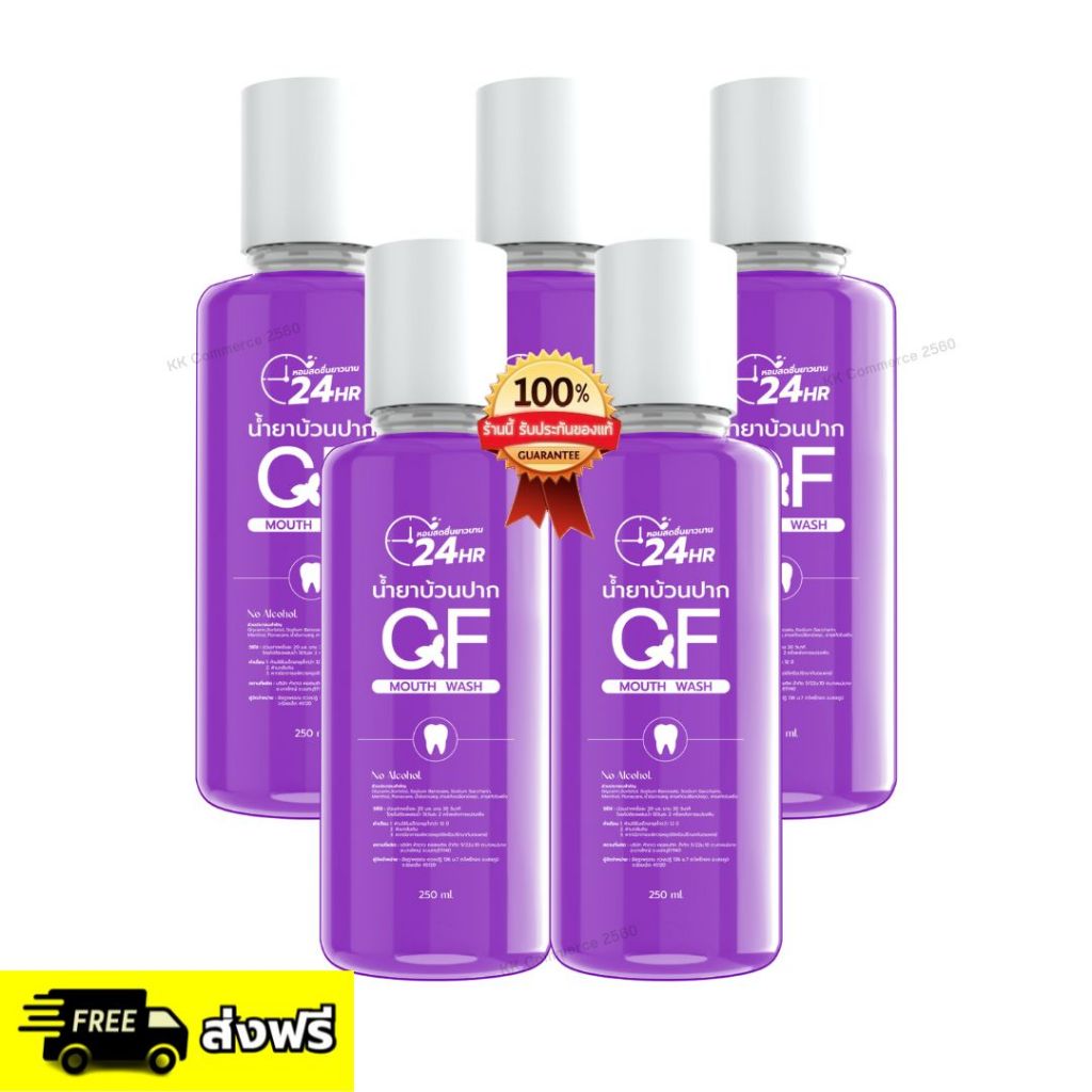 พร้อมส่ง! น้ำยาบ้วนปาก CF สมุนไพรเข้มข้น โปร 5 ขวด 830 บาท