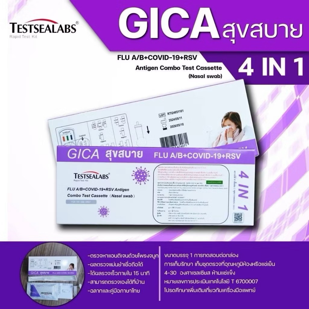 Gica 4 in 1 Covid 19 Flu A B RSV