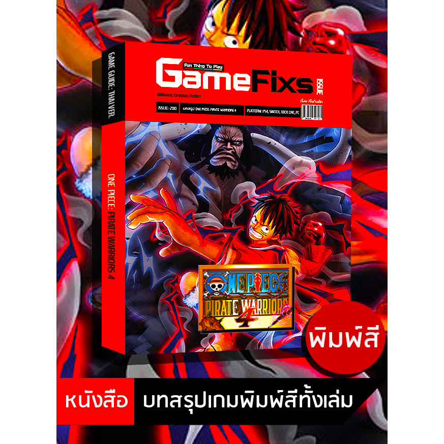 บทสรุปเกม One Piece: Pirate Warriors 4 [GameFixs] [IS137]
