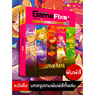บทสรุปเกม Vision of Mana [GameFixs] [IS141]