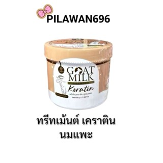 เคราตินนมแพะ คาริสต้า Goatmilk premium keratin กระปุค