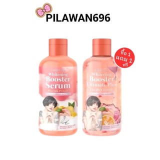 ปรางทิพย์ โลชั่น+เซรั่มบูสผิว1แถม1