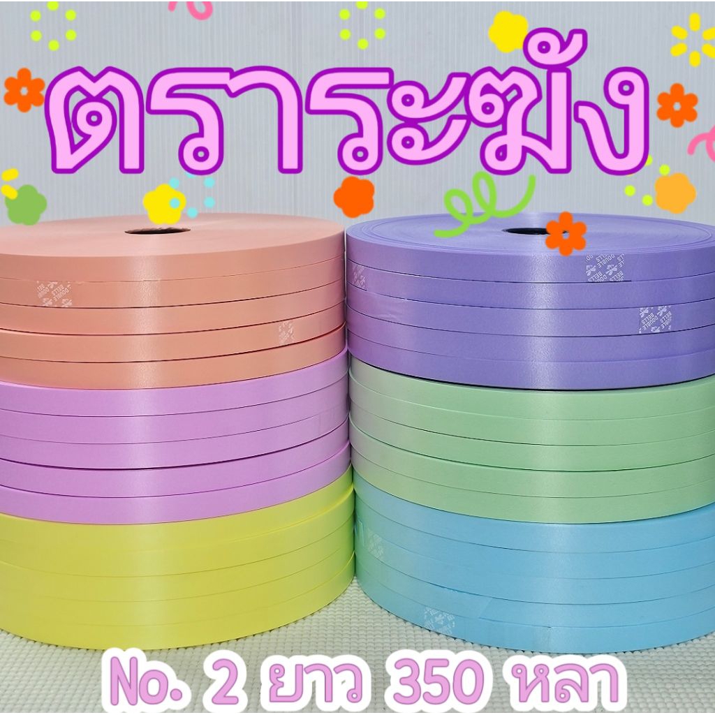 ริบบิ้นพับเหรียญ ตราระฆัง
