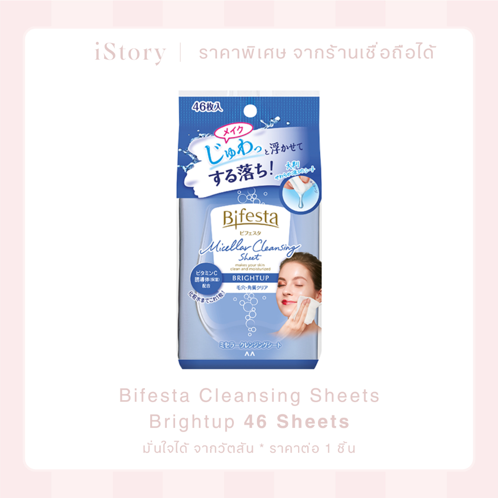 Exp.27 Bifesta Cleansing Brightup 46 Sheets