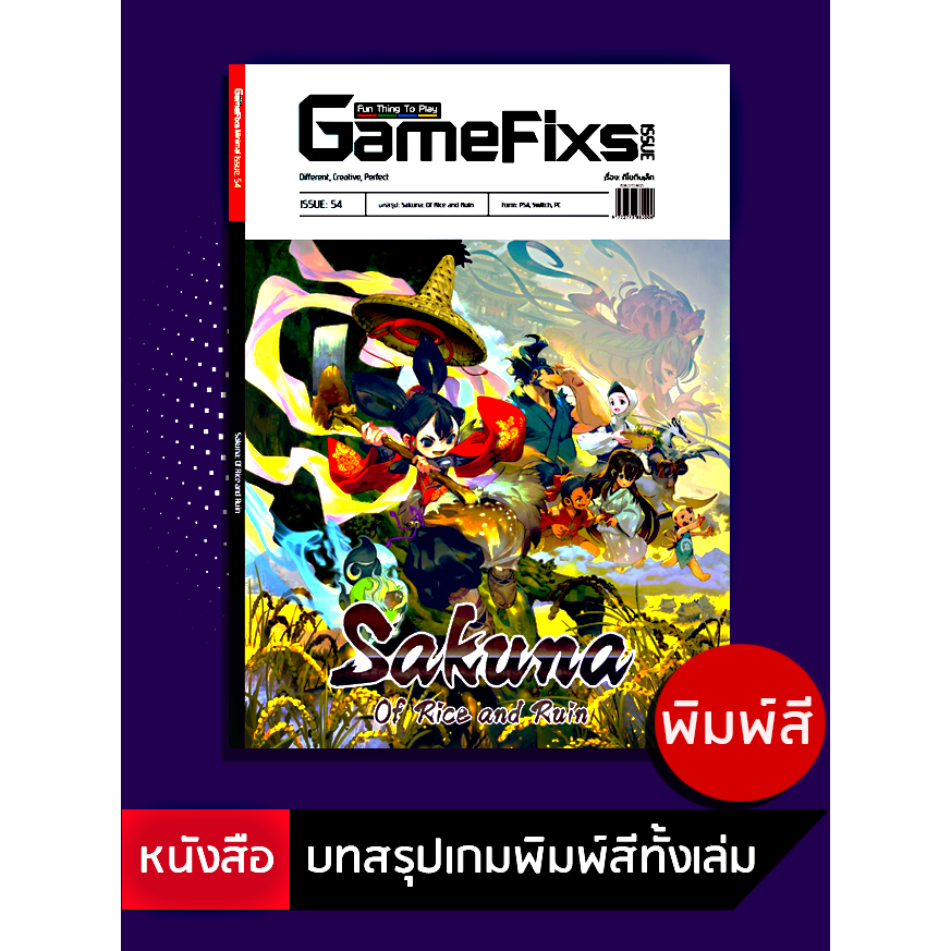 บทสรุปเกม Sakuna: Of Rice and Ruin [GameFixs] [ISO54]