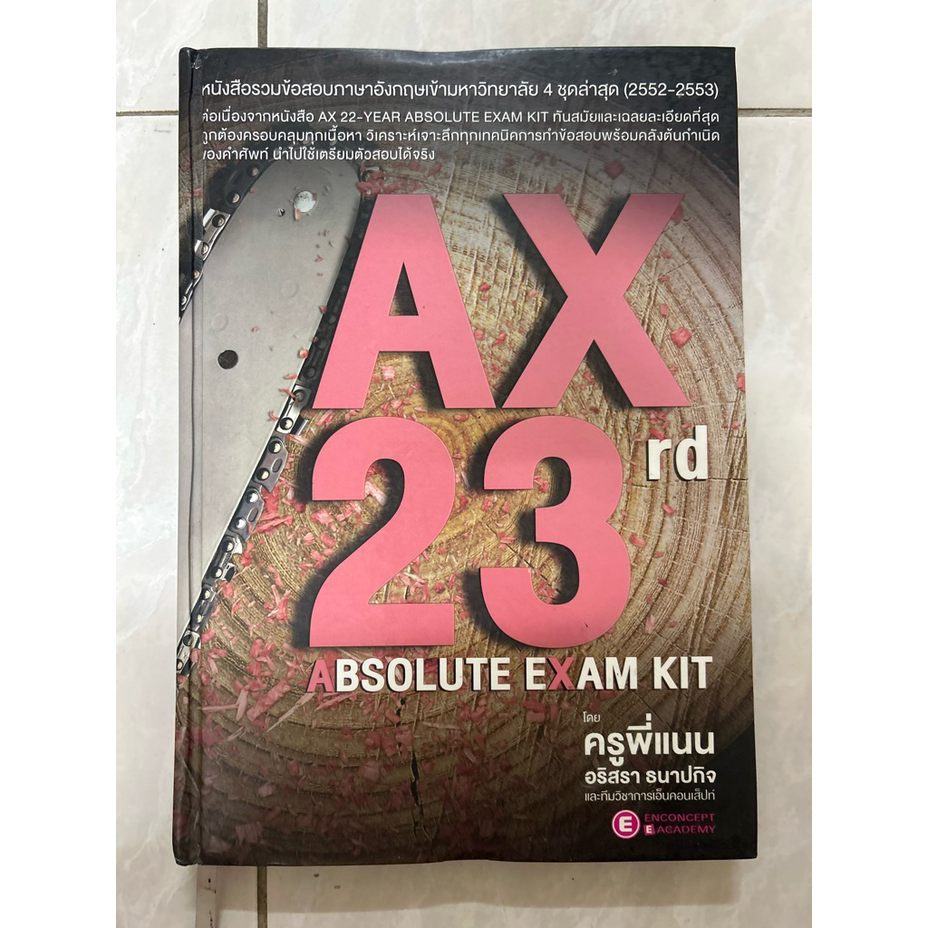 ax23 absolute exam kit มีขีดเขียนไฮไลท์ 60%