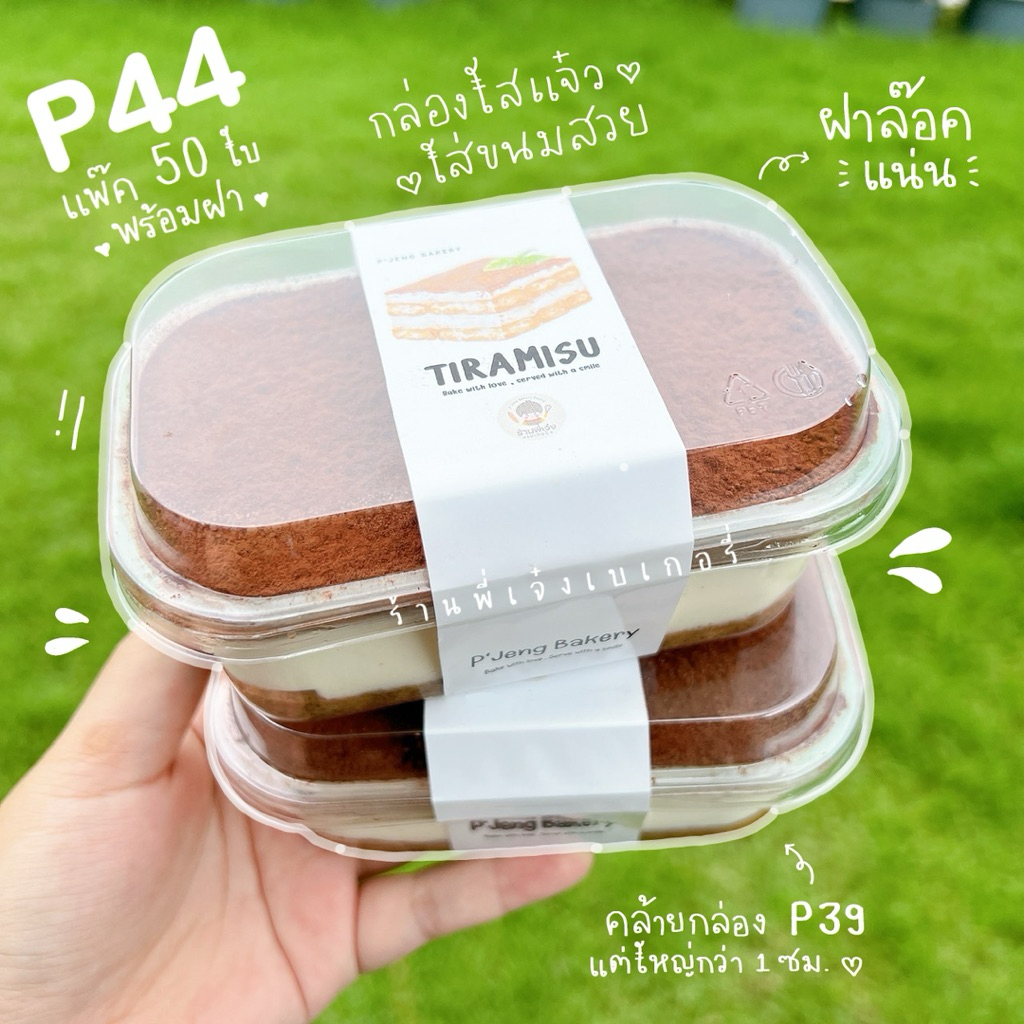กล่อง P44 P-44 P 44 (คล้ายกล่องP39) กล่องเค้กเกาหลี 400 มล. แพ๊ค 50 ใบพร้อมฝา ฝาล๊อคแน่น