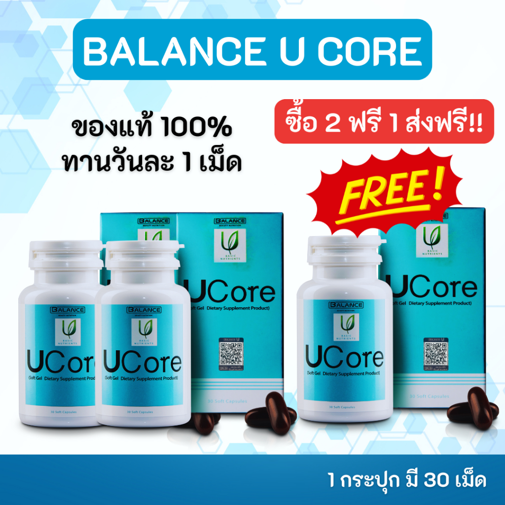 อาหารเสริม (ยูคอร์) U core 2 ฟรี 1 ของแท้ 100% ส่งตรงโดยบริษัท ล๊อตใหม่ #Ucore #ยูคอร์ของแท้ #ยูคอร์