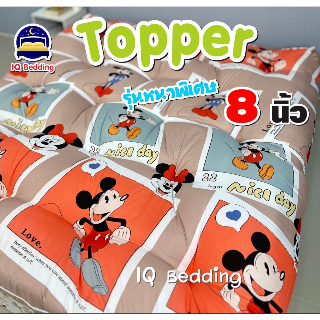 ท็อปเปอร์ 6 ฟุต หนาพิเศษ 8 นิ้ว ลายมินิมอล พิเศษ เสริมยางรัดมุมที่นอน 4 ด้าน