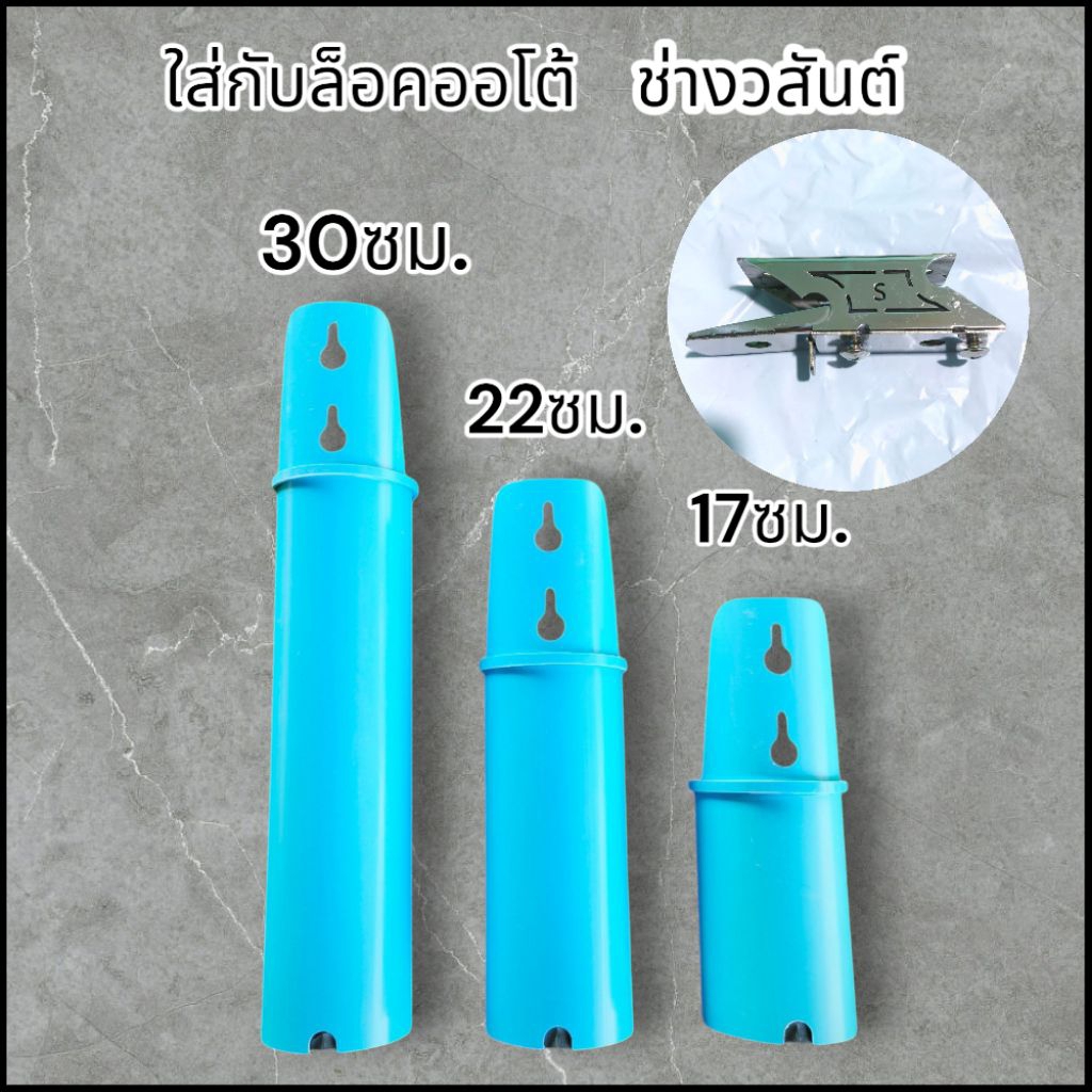 กระบอกล็อคออโต้ ท่อ 2" นิ้วความหนาของท่อ 2 มิล ✅(ใส่ได้กับตัวล็อคออโต้ของ#ช่างวสันต์)