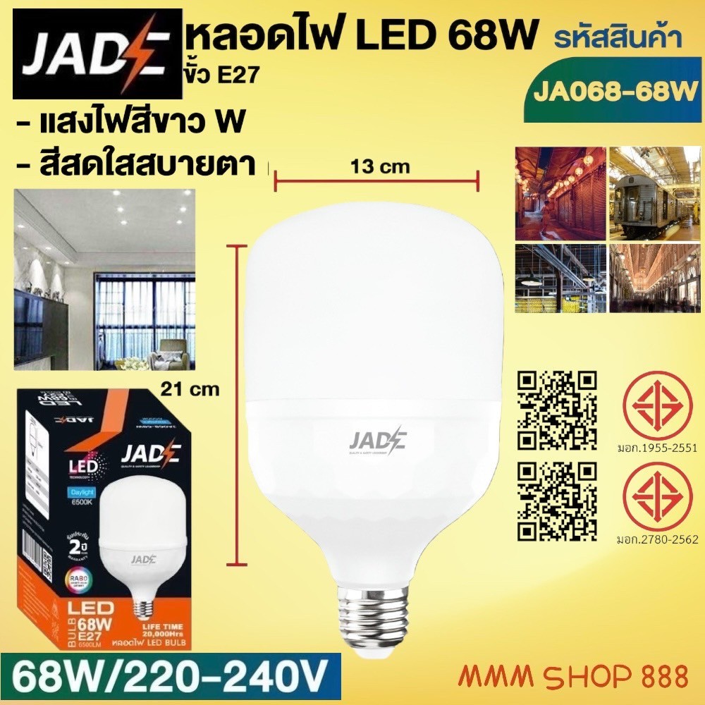 หลอดไฟ JADE 28W 38W 48W 58W 68W 88W Wขาว WWวอม - รูปที่ 2