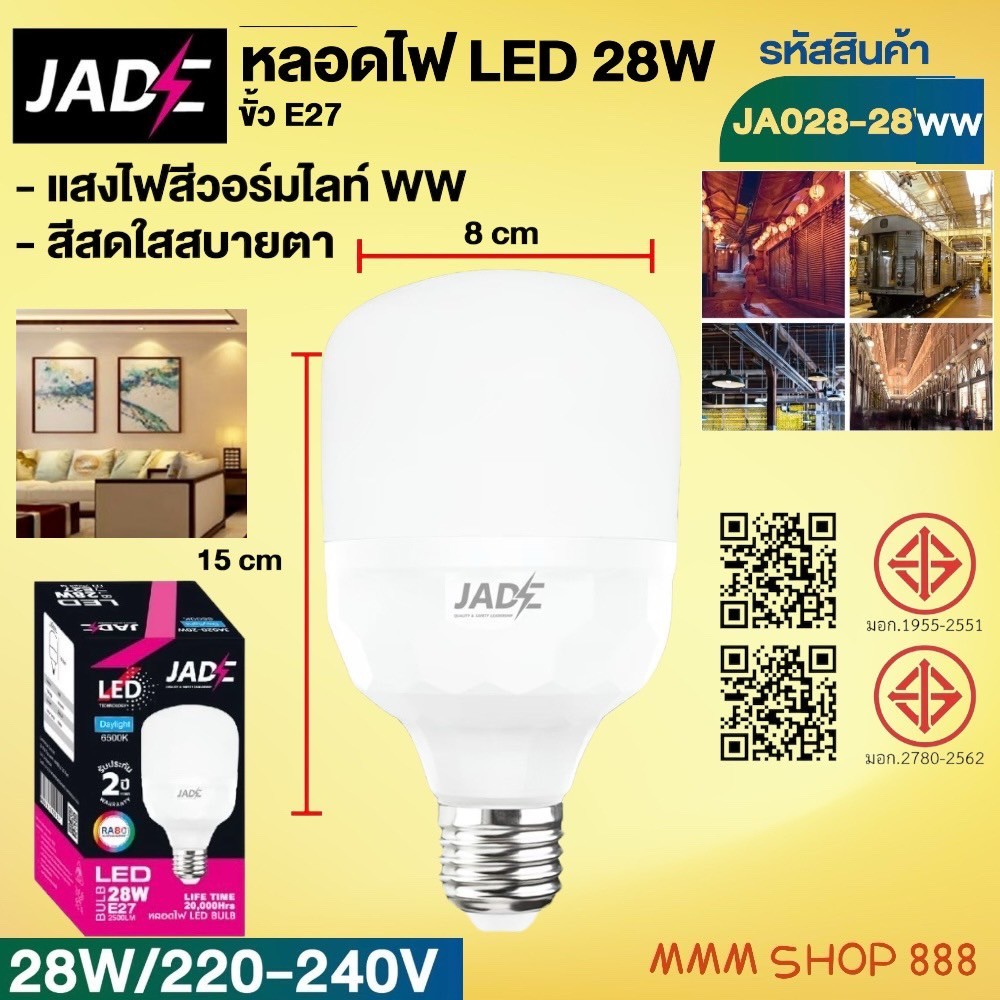 หลอดไฟ JADE 28W 38W 48W 58W 68W 88W Wขาว WWวอม - รูปที่ 5