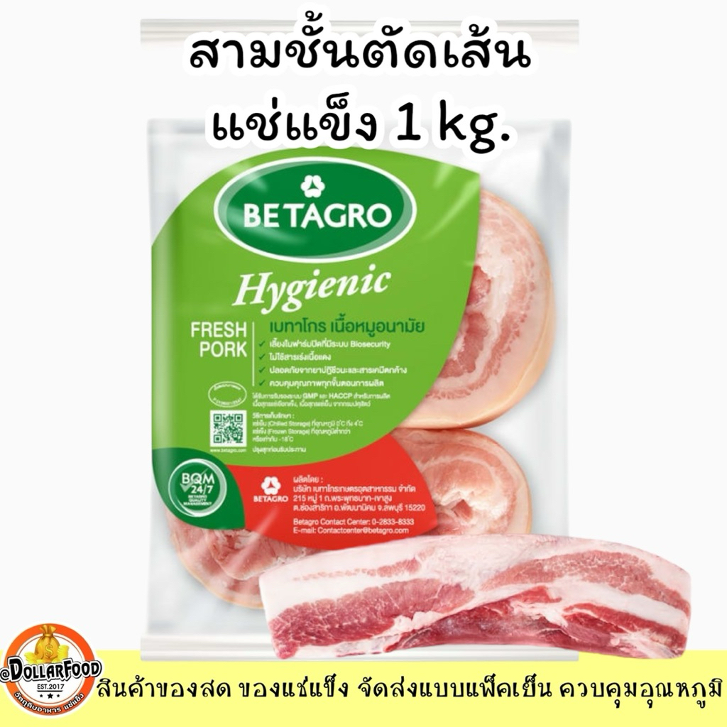 หมูสามชั้นตัดเส้น แช่แข็ง แพ็ค 1 kg.เหมะาสำหรับทำหมูกรอบ ปิ้งย่างเกาหลี ต้ม ตุ๋น ได้ทุกเมนู