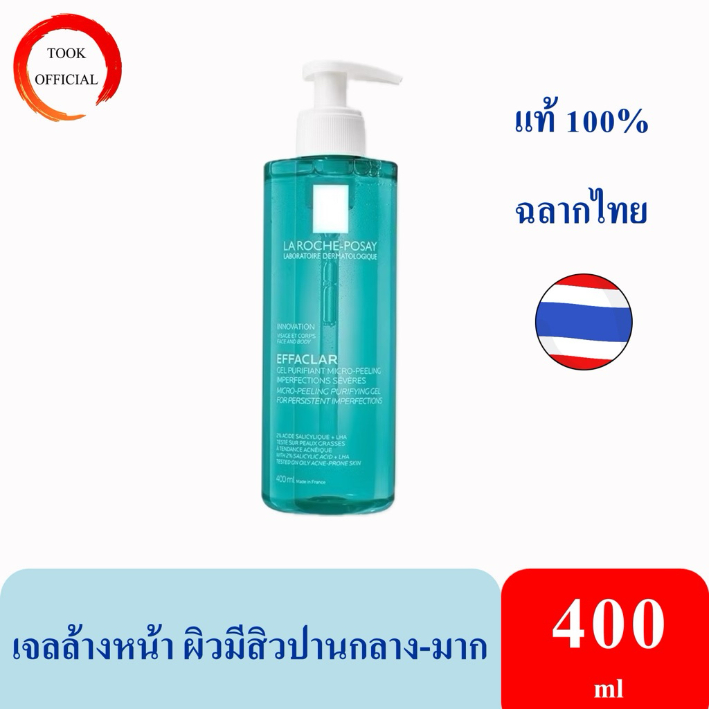 La Roche-Posay Effaclar Micro-Peeling Gel 400 ml เจลทำความสะอาดผิว สำหรับผิวมันเป็นสิว