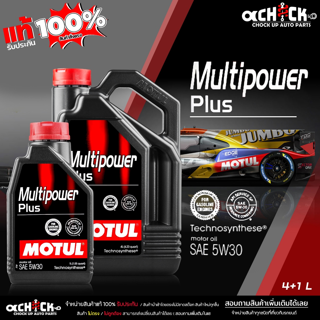โมตุล น้ำมันเครื่องเบนซิน Motul MULTIPOWER PLUS 5W-30( เลือกขนาด 4+1L / 4L / 1L )