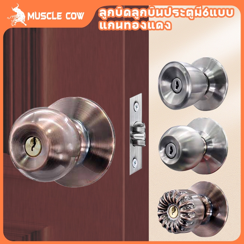 Muscle Cow ลูกบิดประตู ลูกบิดสแตนเลส จานสแตนเลสแท้ แกนทองเหลืองแท้ ห้องนอนมีกุญแจให้3 ดอกและ ห้องน้ำไม่มีกุญแจ