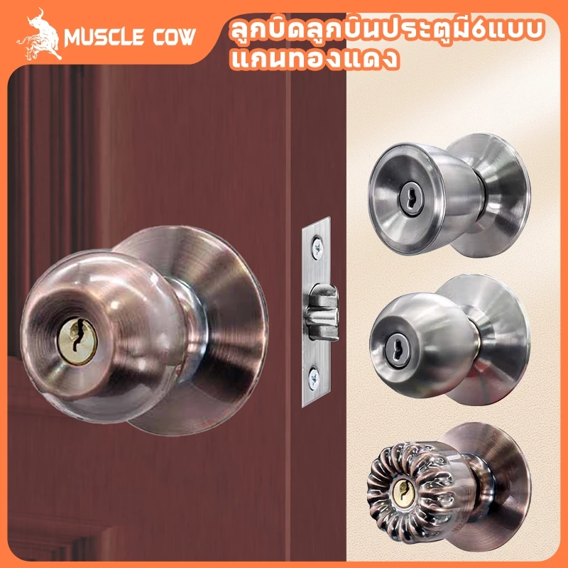Muscle Cow ลูกบิดประตู ลูกบิดสแตนเลส จานสแตนเลสแท้ แกนทองเหลืองแท้ ห้องนอนมีกุญแจให้3 ดอกและ ห้องน้ำไม่มีกุญแจ