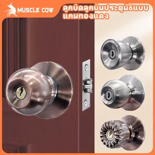 Muscle Cow ลูกบิดประตู ลูกบิดสแตนเลส จานสแตนเลสแท้ แกนทองเหลืองแท้ ห้องนอนมีกุญแจให้3 ดอกและ ห้องน้ำไม่มีกุญแจ