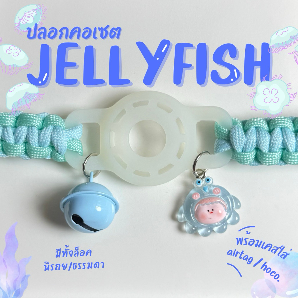 ♡ เซตกะพรุน ♡ ปลอกคอสัตว์เลี้ยง แมว-หมา | เคส Airtag , hocotag | ✦ Made to order ✦ | chaco_shopp