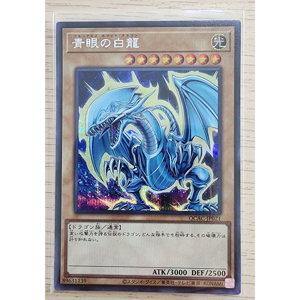 [QCAC-JP021] Blue-Eyes White Dragon (9th artwork) (Secret Rare) ภาษาญี่ปุ่น