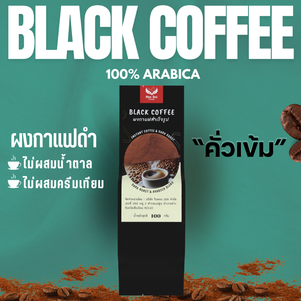 Black coffee กาแฟ ผงกาแฟดำ กาแฟสำเร็จรูป (คั่วเข้ม)