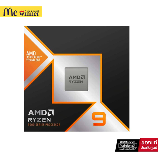 ซีพียู AMD Ryzen 9 9950X3D 4.3GHz 16C/32T (AM5 9000 Series)