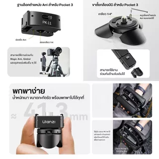 Ulanzi PK11 อะแดปเตอร์ ตัวแปลงต่อกล้อง พร้อมรูเกลียว 1/4 ต่อขาตั้ง PK08 สำหรับ DJI Osmo Pocket 4/3