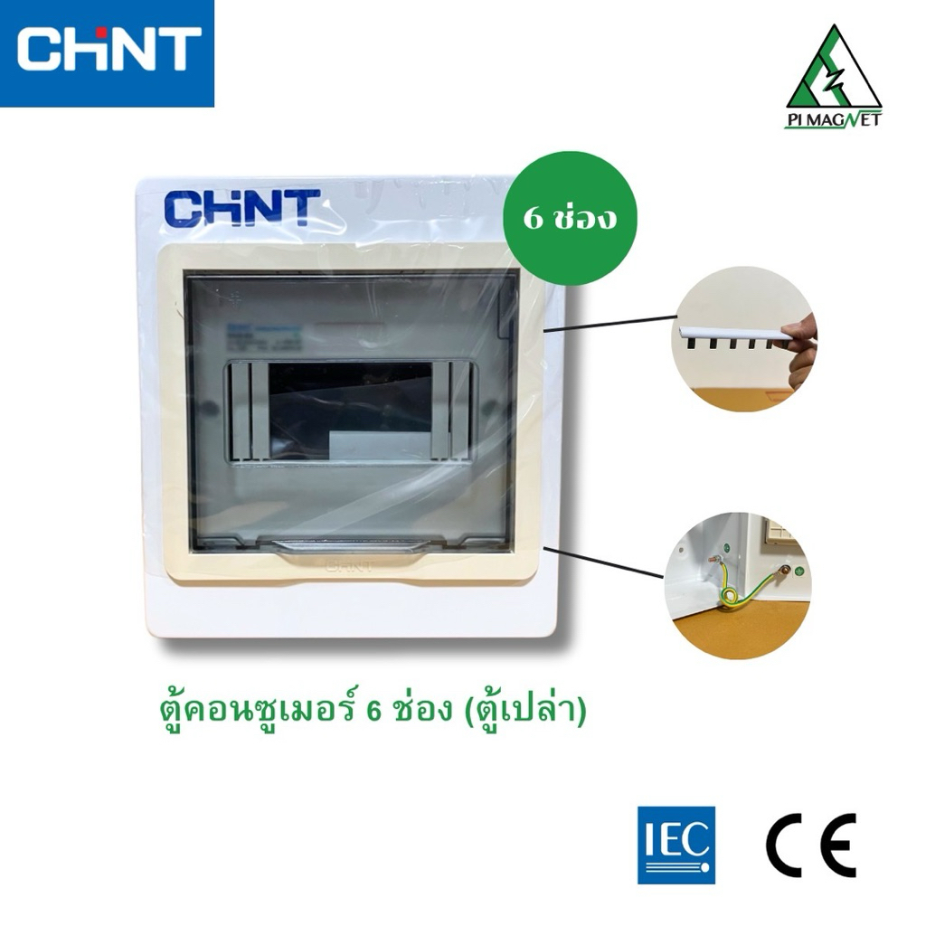 ตู้คอนซูเมอร์เหล็ก (ตู้เปล่า) Consumer 4 รูปที่ 6