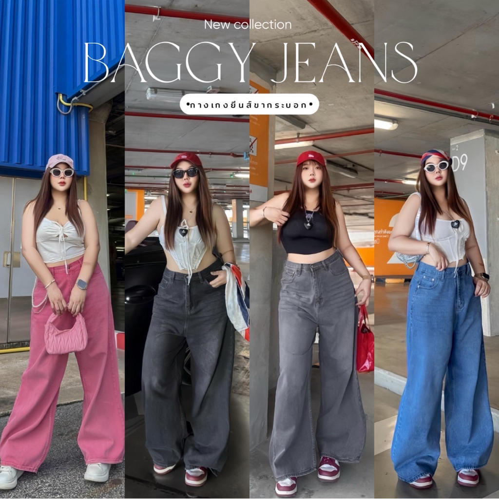 Baggy Jeans - กางเกงBaggyขากระบอก