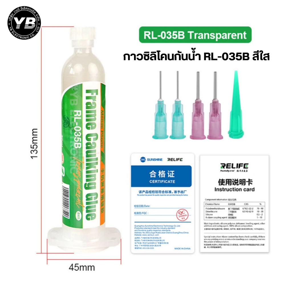 RELIFE RL-035B  กาวซิลิโคนกันน้ำ กาวคุณภาพสูงสำหรับปิดขอบจอโค้งมือถือ 30ML