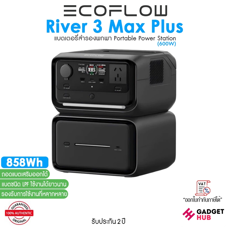 EcoFlow RIVER 3 Max Plus 858Wh Portable Power Station แบตเตอรี่สำรองพกพา 600W
