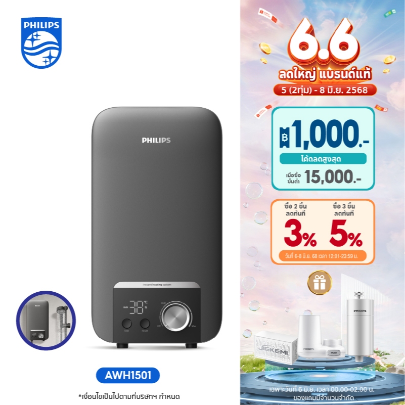 Philipswater เครื่องทำน้ำอุ่น 4500 วัตต์ รุ่น AWH1501 ประหยัดไฟ สีเทา