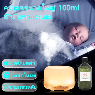 (สินค้าคุณภาพ✅)น้ำมันหอมระเหย 100 มล กลิ่นธรรมชาติ น้ำยาหอมระเหย บริสุทธิ์ 100% สสารสกัดจากธรรมชาติ กลิ่นหอมแรงขึ้น 24%