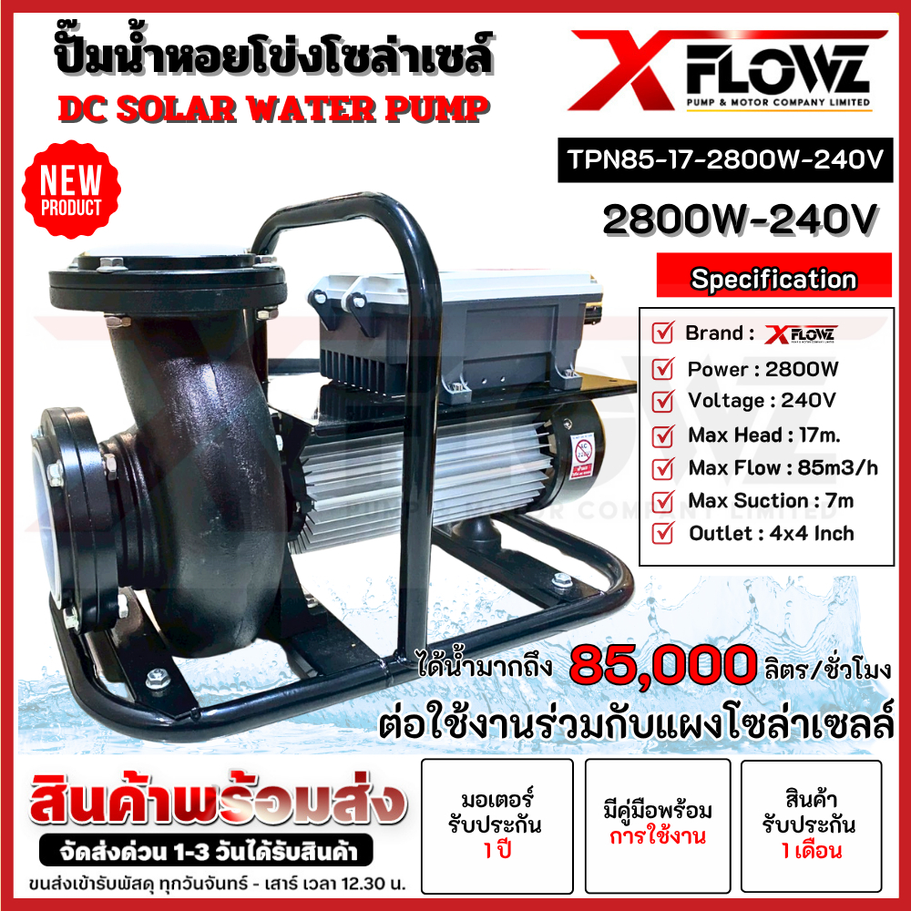 ปั๊มน้ำโซล่าเซลล์ รุ่นTPN85-17-2800W-240V//KGX4-85-2800-240 (แบบมีโครงและแบบไม่มีโครง) ท่อขนาด 4 นิ้