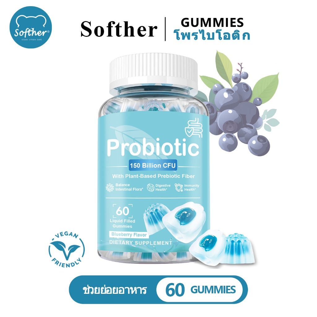Softher โพรไบโอติก เยลลี่ บลูเบอร์รี่ โพไบโอติก บรรเทา กลิ่นปาก ท้องผูก ท้องอืด 60 Probiotic Gummy