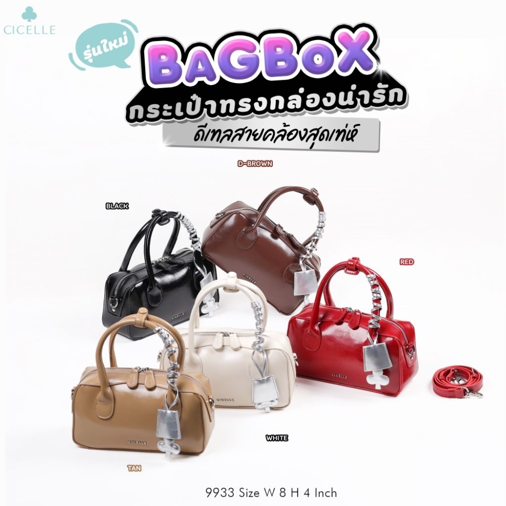 กระเป๋าสะพายข้างcielle Box bag  ทรงหมอนรุ่นล่าสุดมาล๊าววว🌈🌈🌈