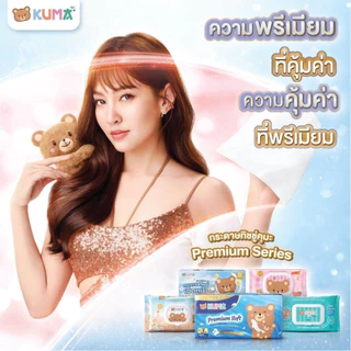 KUMA กระดาษทิชชู่เปียก รุ่นฝาปิด 40 แผ่น มี 2 สูตร คละสี บูมมิ่งเฟรช ปราศจากแอลกฮอล์ ไม่แพ้ ไม่ระคายเคือง ฝาล็อค 2 ชั้น