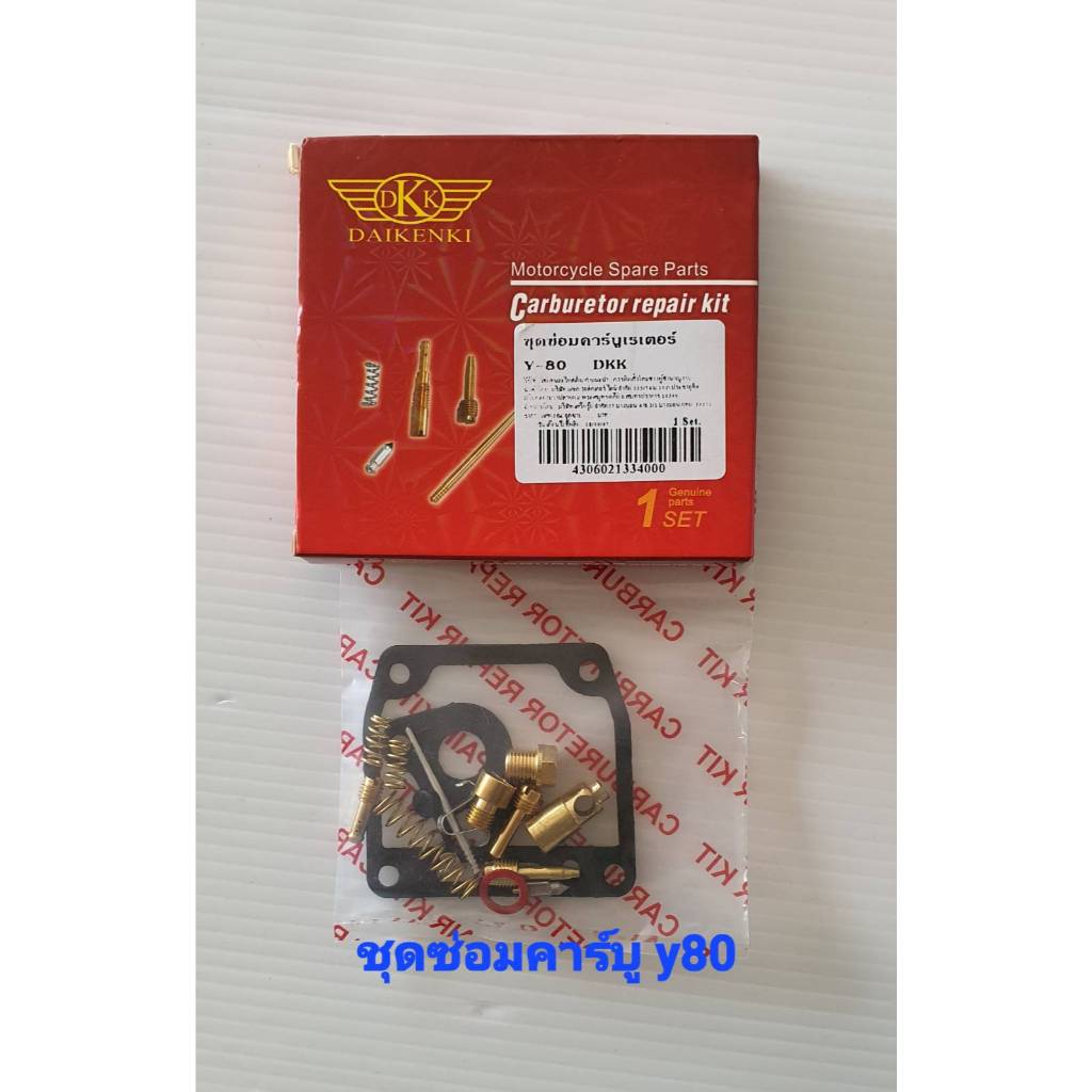 ชุดซ่อมคาร์บูy80 bell 80 #ชุดซ่อมคาร์บูเรเตอร์ y80 เกรดอย่างดี  #ชุดซ่อมคาร์บูy80  #ชุดซ่อมคาร์บูbell 80  #ชุดซ่อมคาบู
