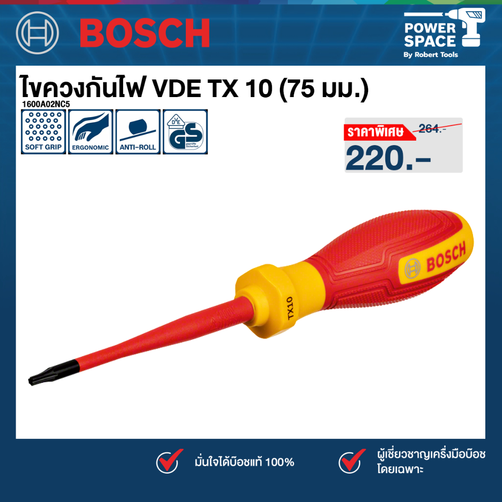 Bosch รุ่น 1600A02NC5 ไขควงกันไฟ VDE TX 10 (75 มม.)