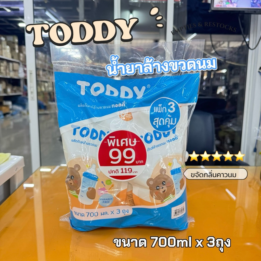 น้ำยาล้างขวดนมทอดดี้(แพค 3 ถุง) ขนาดถุงละ 700 ml.