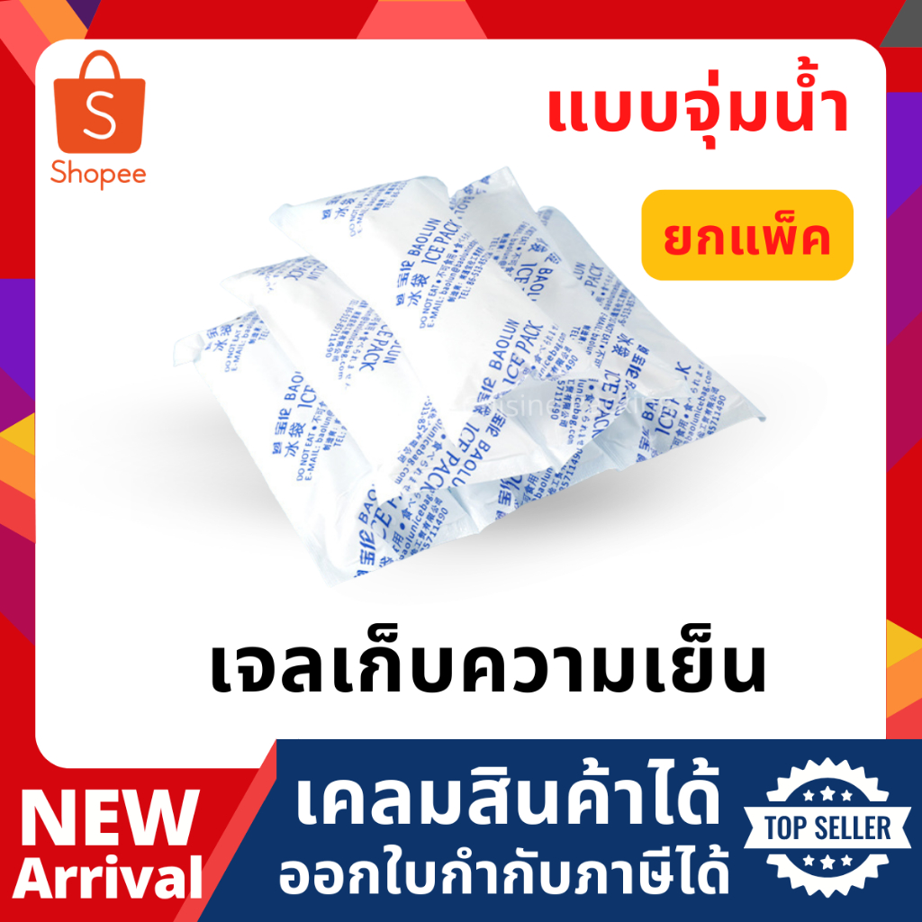 ICE PACK/ရေချိုးနည်း ဂျယ်အေး (Cold Gel) အထုပ် လက်ကား/ยกแพ็ค ဈေးသက်သာ အပူချိန်ထိန်းရန်