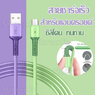 สายชาร์จเร็ว 3A สายชาร์จไมโคร ชาร์จเร็วชาร์จไว สายชาร์จแอนดรอยด์ สายซิลิโคน ทนทาน Charging Cable