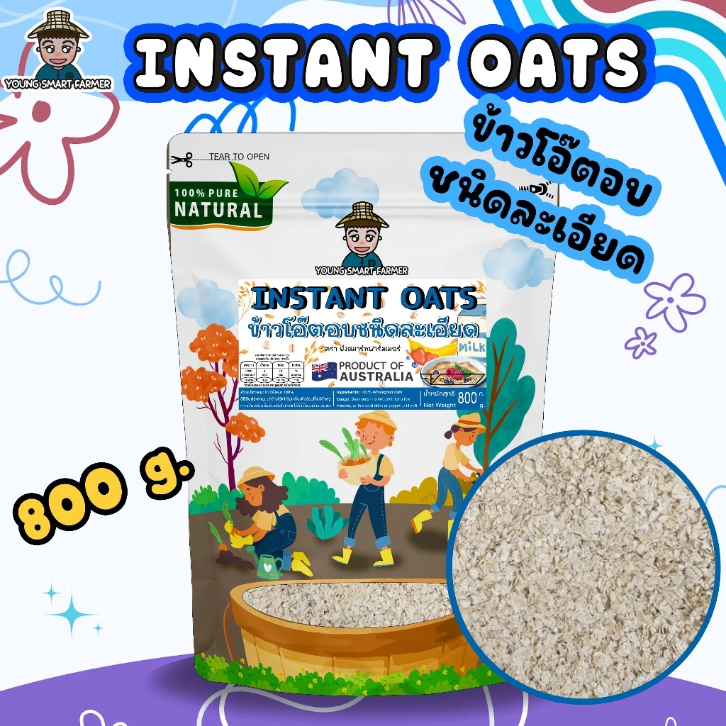 (มี อย.) Instant Oats ข้าวโอ๊ตอบชนิดละเอียด ข้าวโอ๊ต 800 g