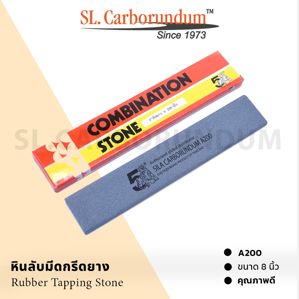 หินลับมีดกรีดยาง ตรา 5เสือ Five Tiger 8 นิ้ว A200  ของแท้100% จากโรงงานผลิต