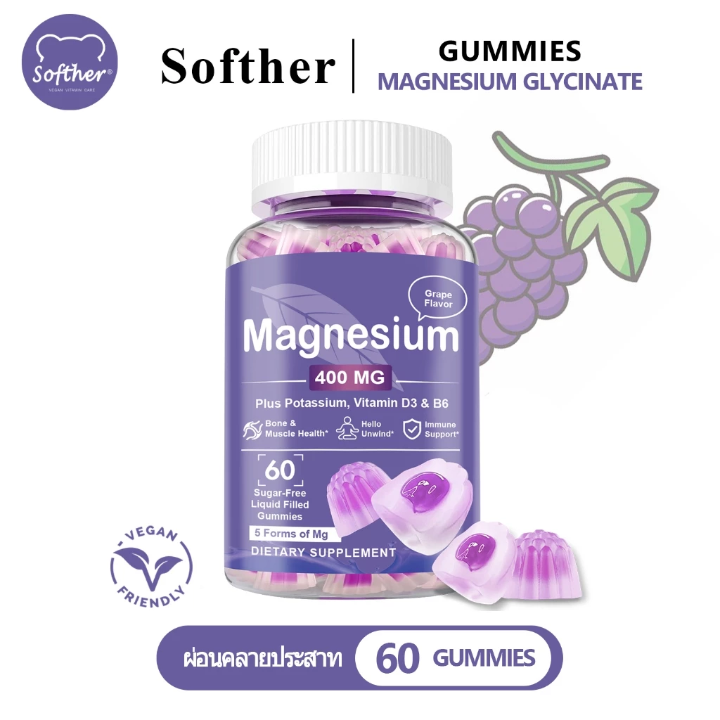 Softher แมกนีเซียม กัมมี่ For Increase Muscle Quality องุ่น Magnesium ผู้ใหญ่ อาหารเสริม Gummy